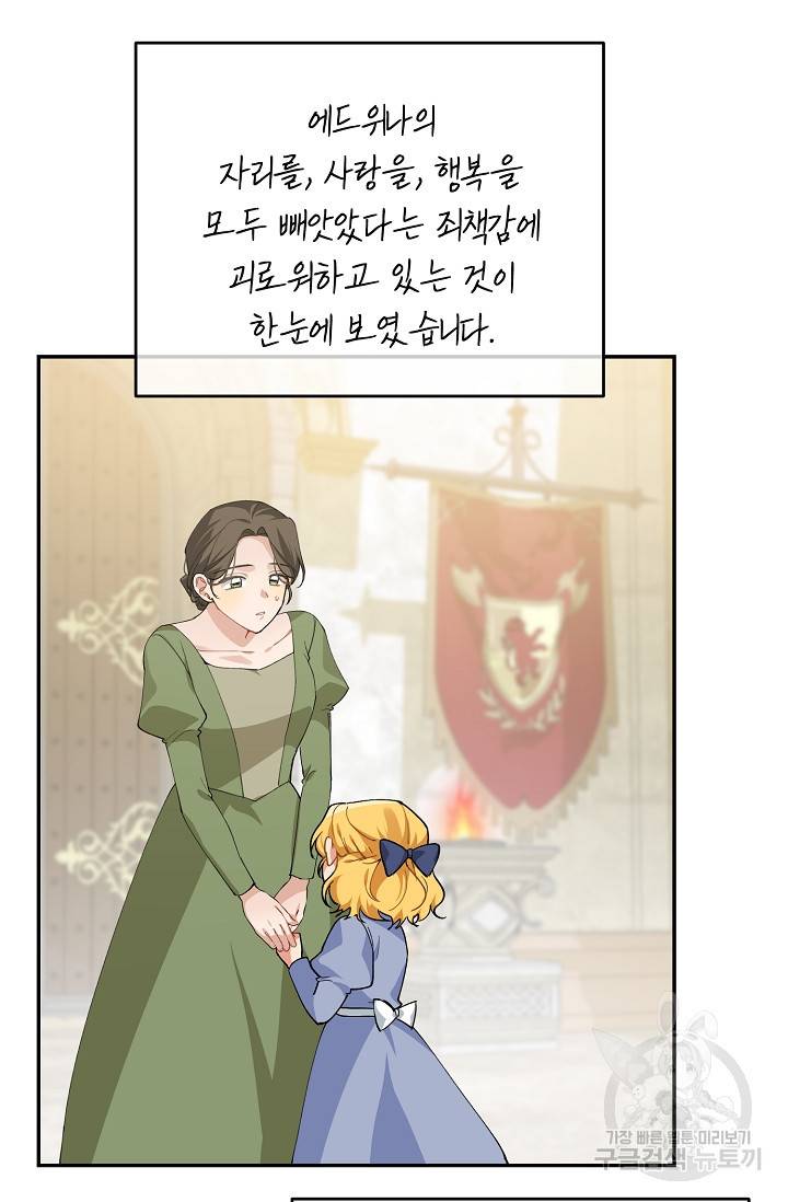 답장을 주세요, 왕자님 71화 46