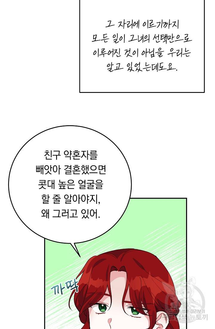 답장을 주세요, 왕자님 71화 47