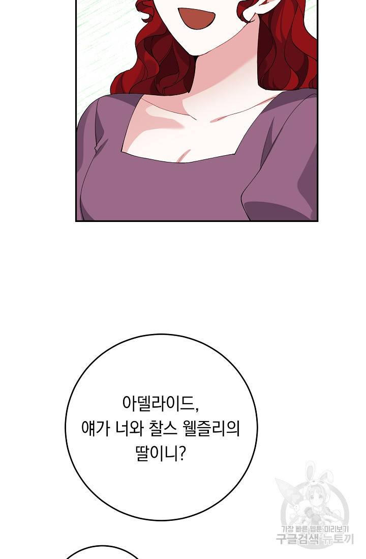 답장을 주세요, 왕자님 71화 48
