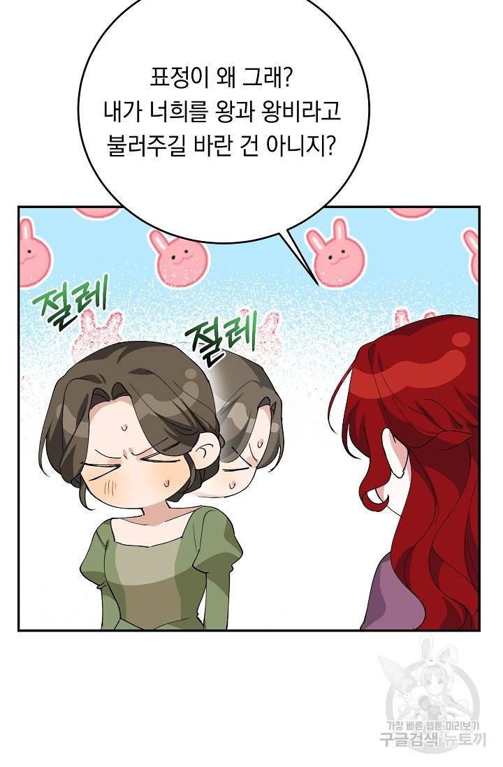 답장을 주세요, 왕자님 71화 50