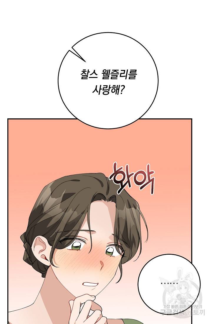답장을 주세요, 왕자님 71화 51