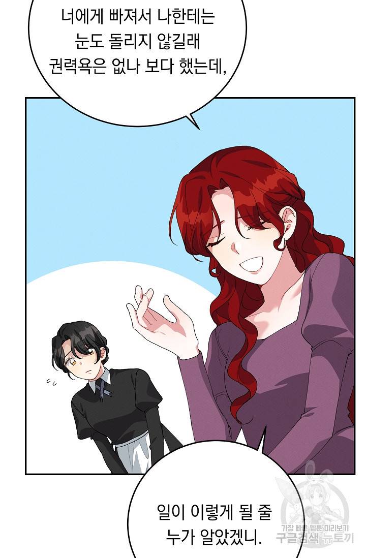 답장을 주세요, 왕자님 71화 53