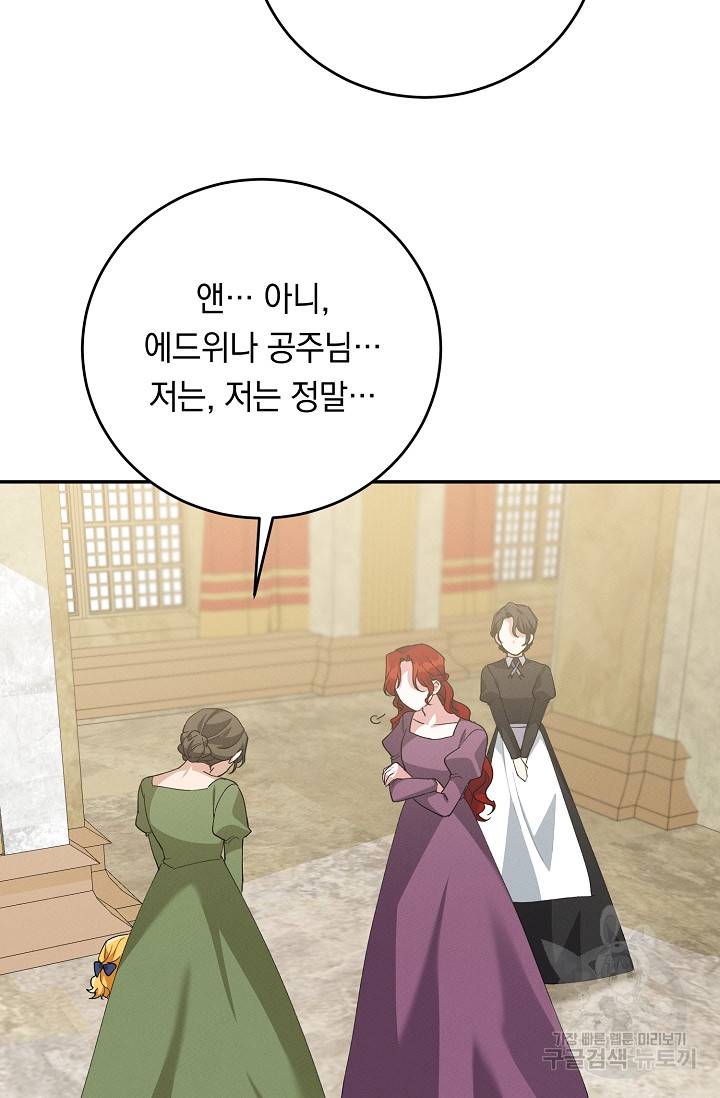 답장을 주세요, 왕자님 71화 54