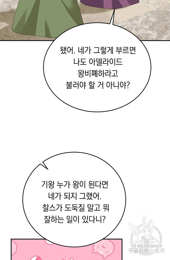 답장을 주세요, 왕자님 71화 55