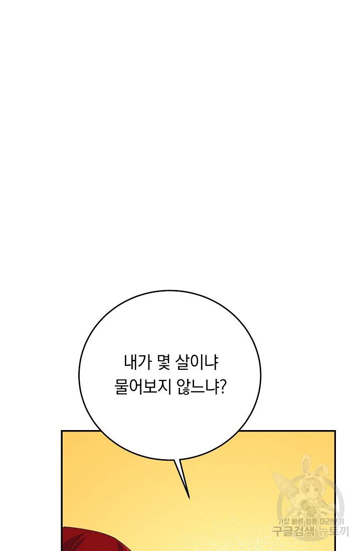 답장을 주세요, 왕자님 71화 58