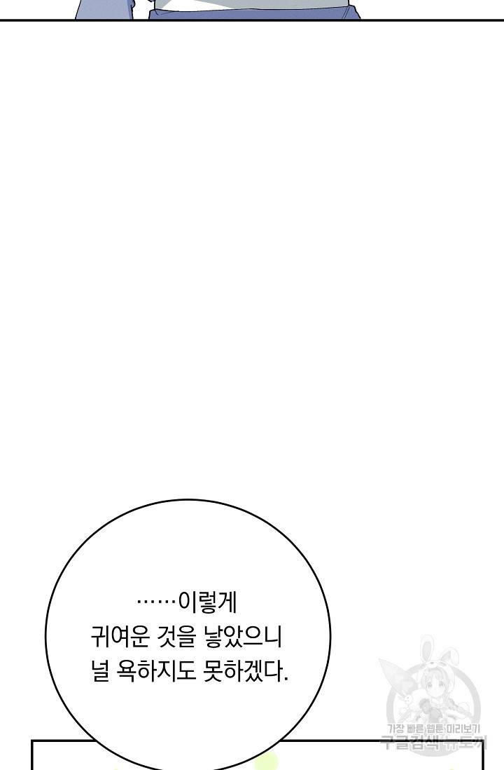 답장을 주세요, 왕자님 71화 61