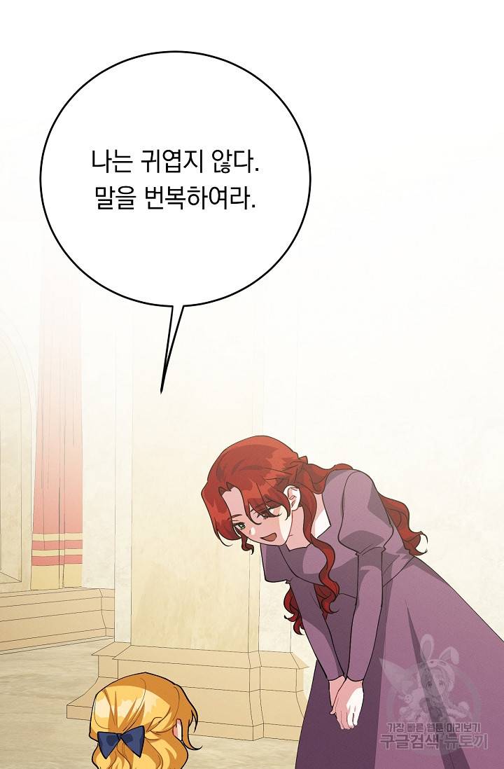 답장을 주세요, 왕자님 71화 63