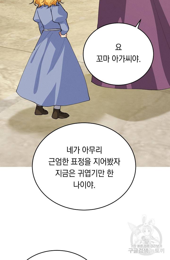 답장을 주세요, 왕자님 71화 64