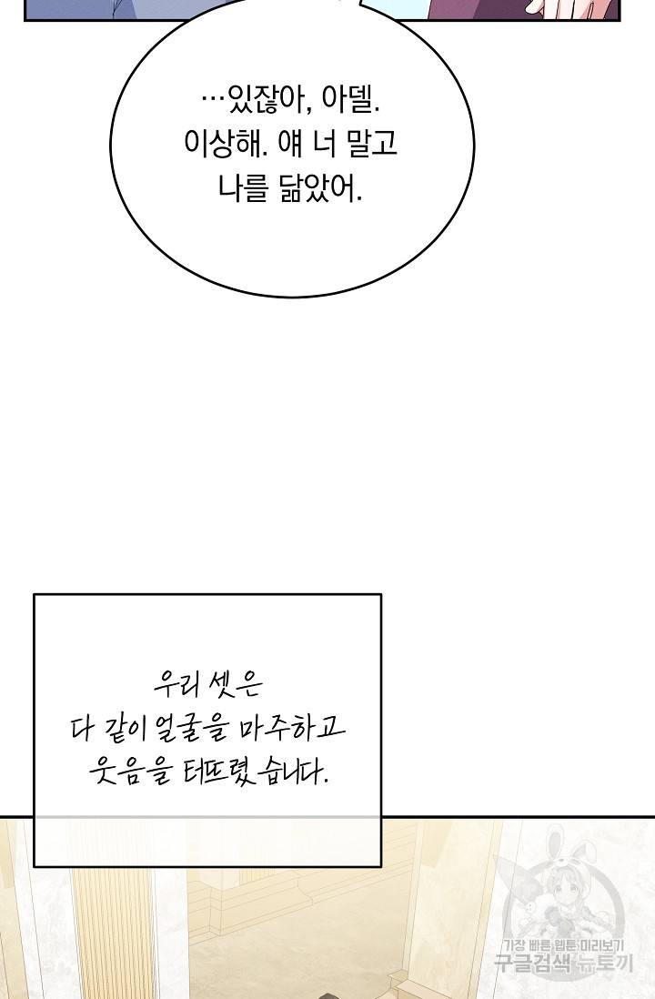 답장을 주세요, 왕자님 71화 66
