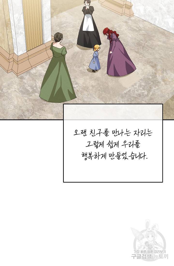 답장을 주세요, 왕자님 71화 67