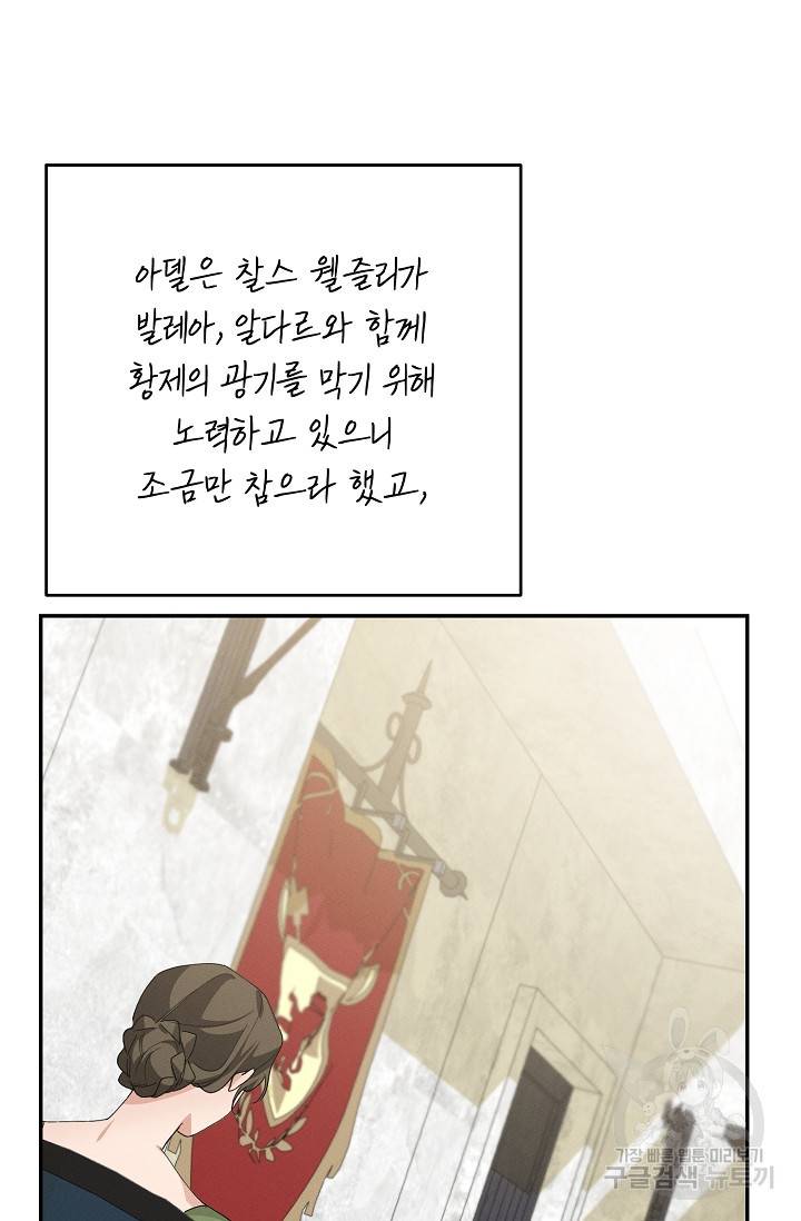 답장을 주세요, 왕자님 71화 68