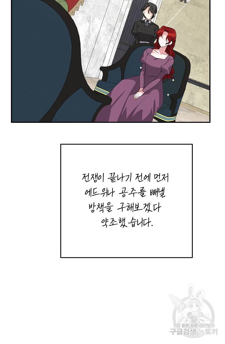 답장을 주세요, 왕자님 71화 69