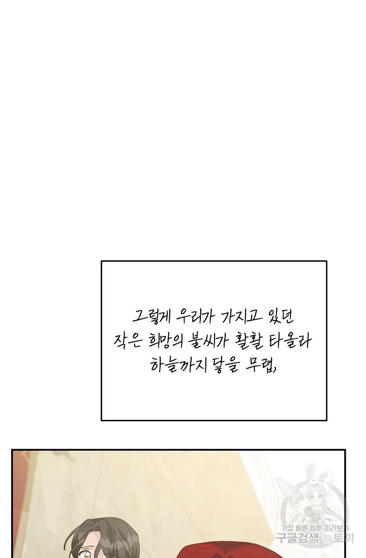 답장을 주세요, 왕자님 71화 70