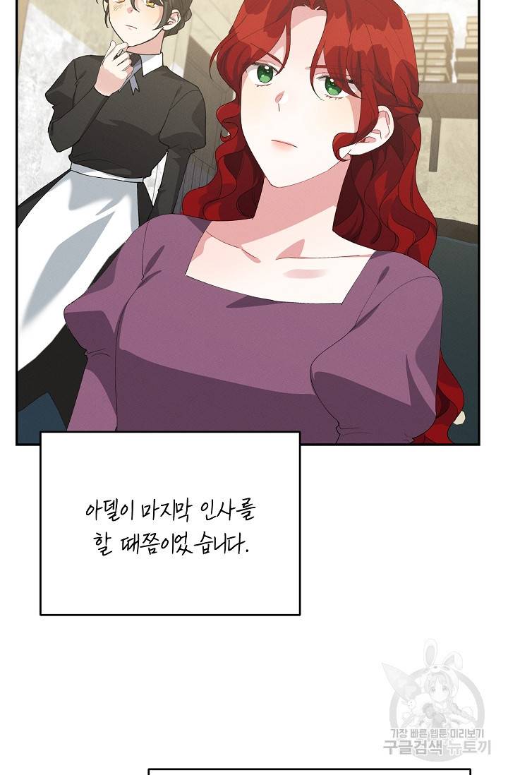 답장을 주세요, 왕자님 71화 71