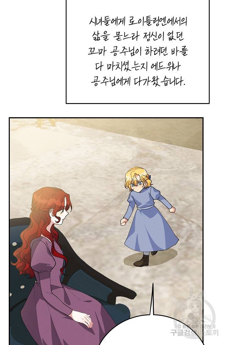 답장을 주세요, 왕자님 71화 72