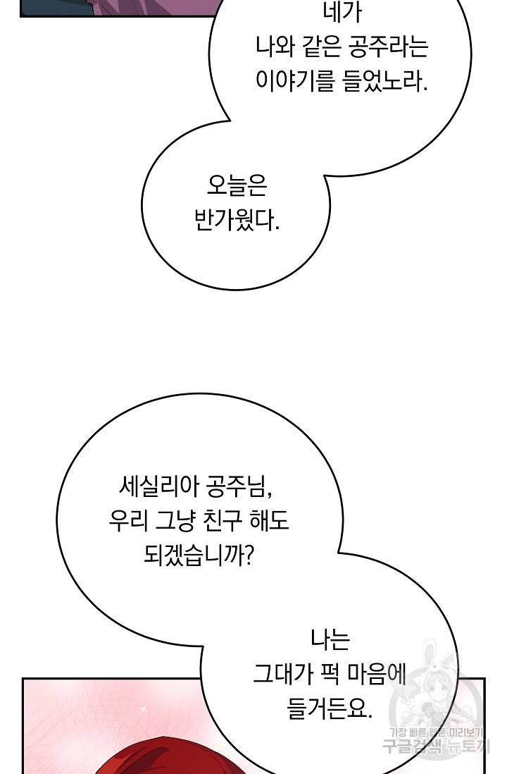 답장을 주세요, 왕자님 71화 73