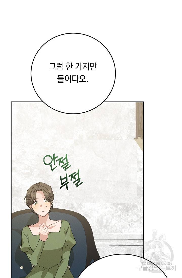 답장을 주세요, 왕자님 71화 75