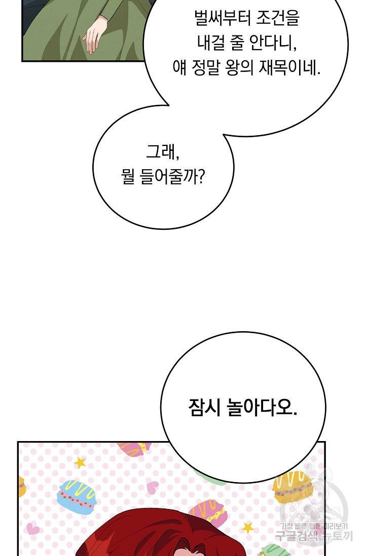 답장을 주세요, 왕자님 71화 76