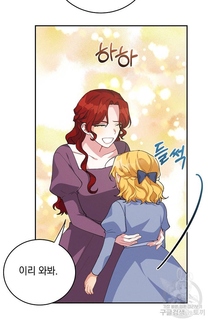 답장을 주세요, 왕자님 71화 78