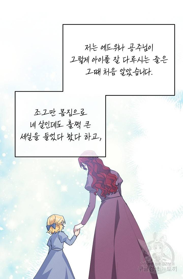 답장을 주세요, 왕자님 71화 79