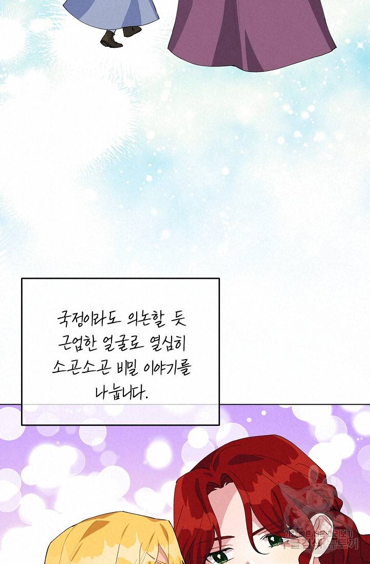 답장을 주세요, 왕자님 71화 80