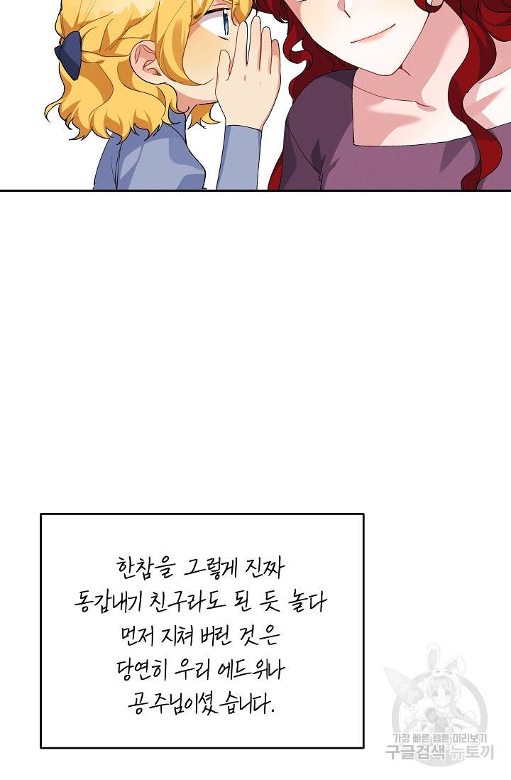 답장을 주세요, 왕자님 71화 81