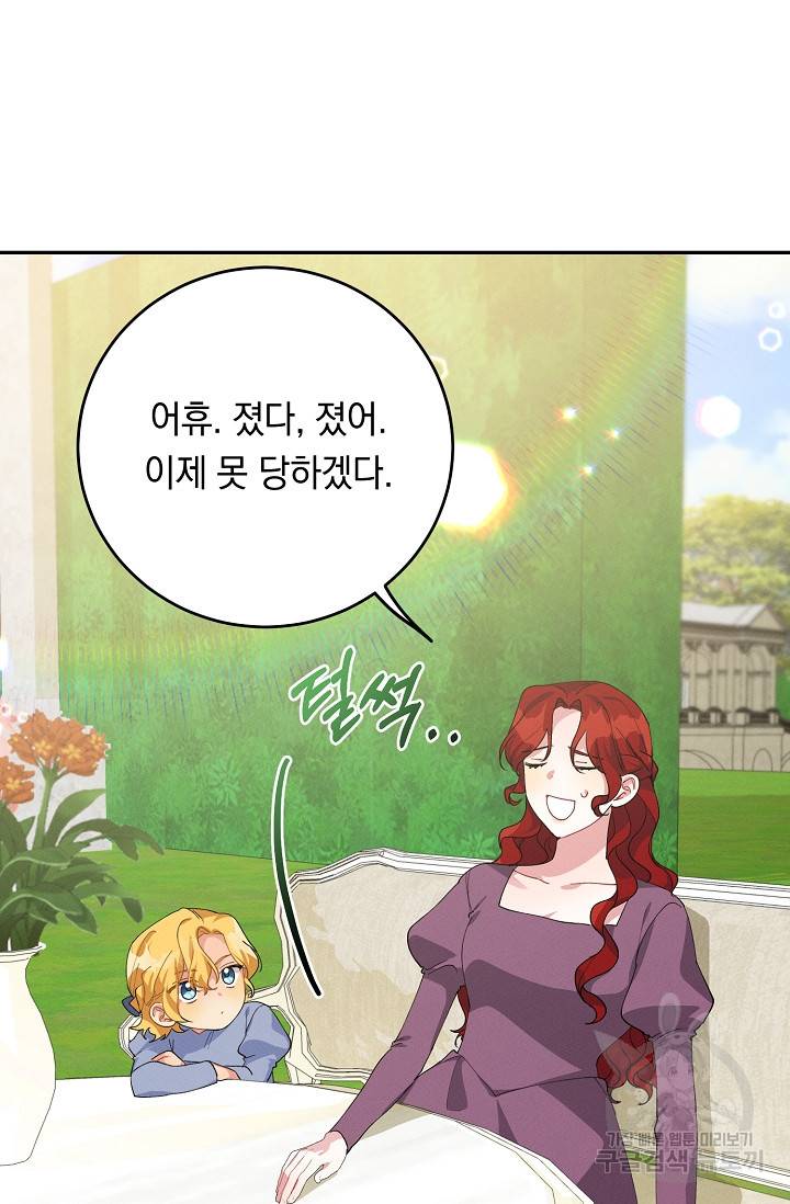 답장을 주세요, 왕자님 71화 82