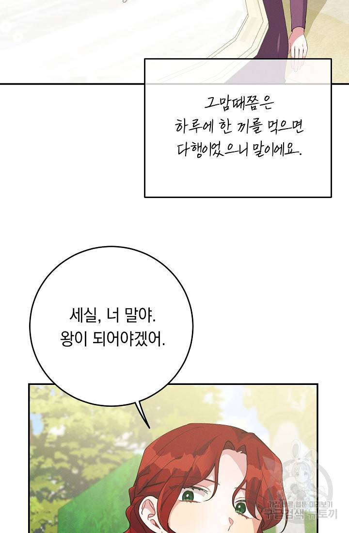 답장을 주세요, 왕자님 71화 83