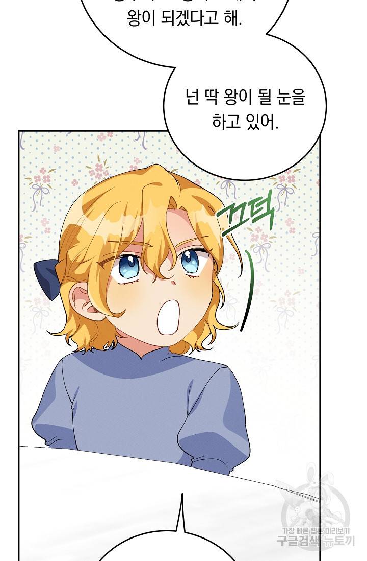 답장을 주세요, 왕자님 71화 85