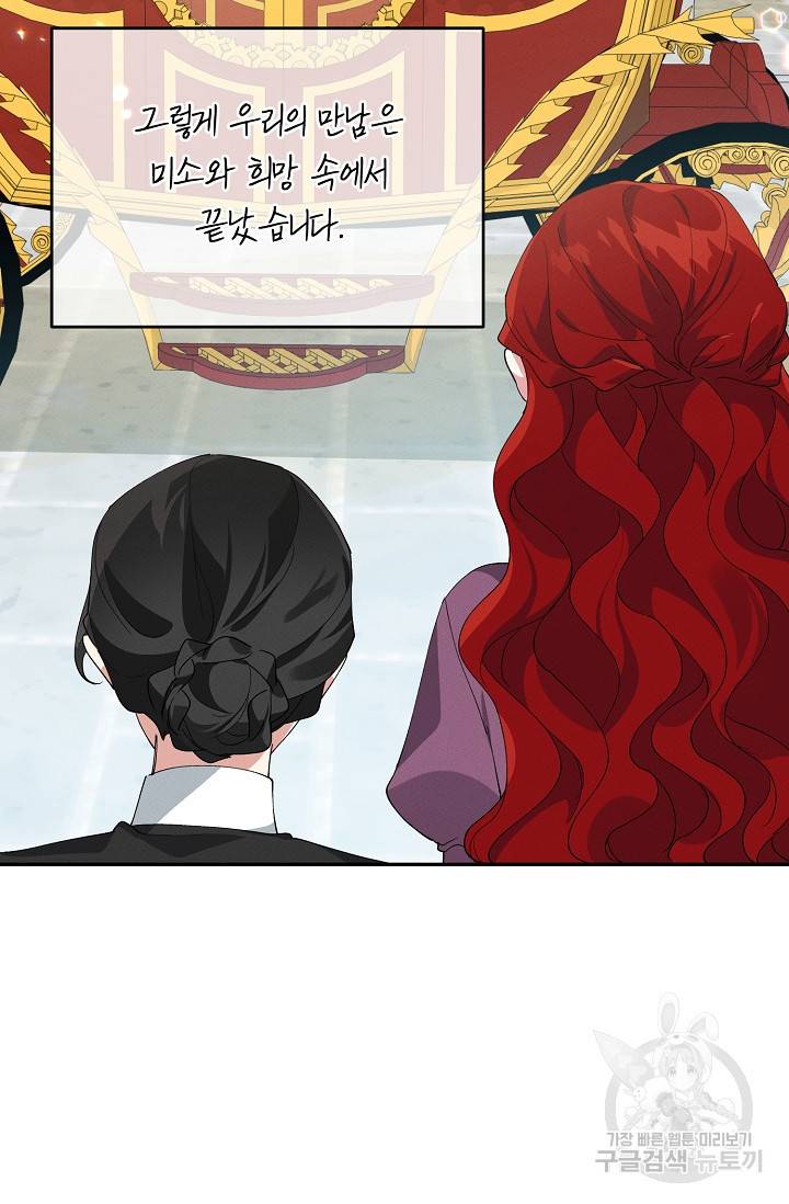 답장을 주세요, 왕자님 71화 87