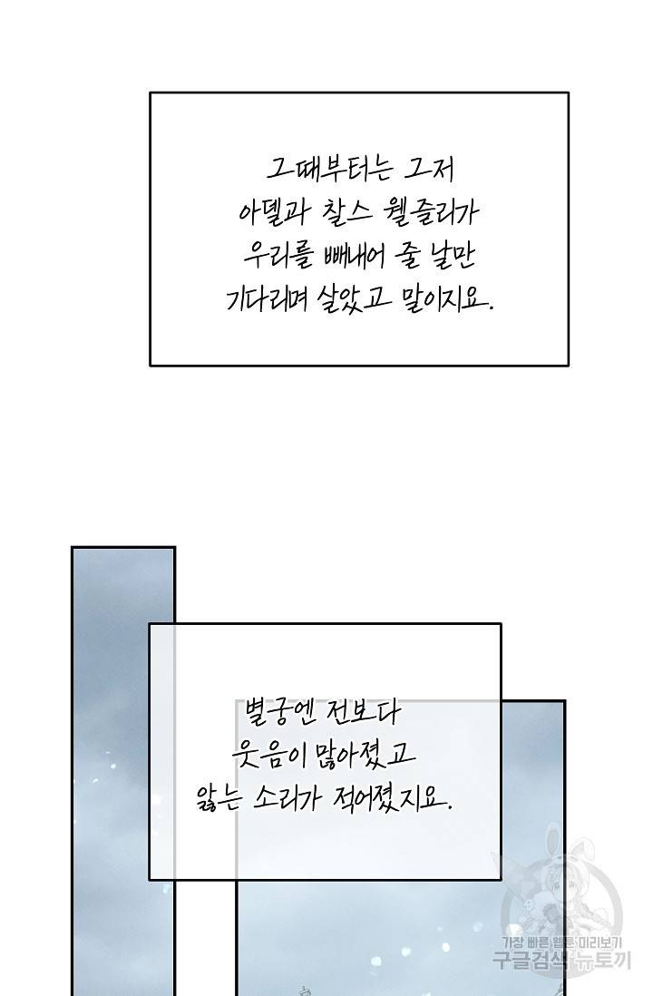 답장을 주세요, 왕자님 71화 88