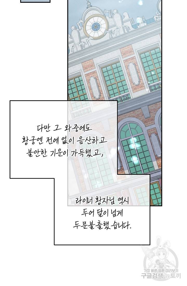 답장을 주세요, 왕자님 71화 89