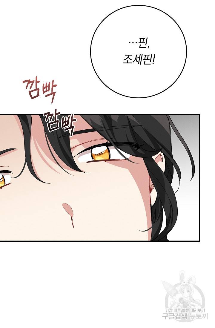 답장을 주세요, 왕자님 71화 90