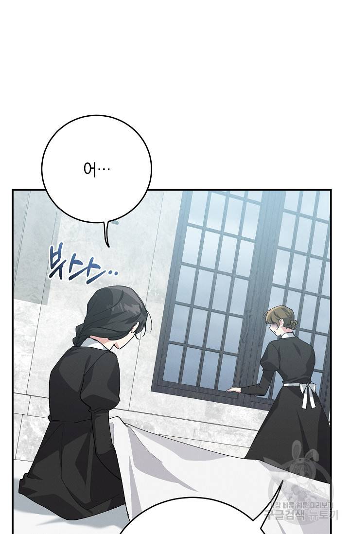 답장을 주세요, 왕자님 71화 91