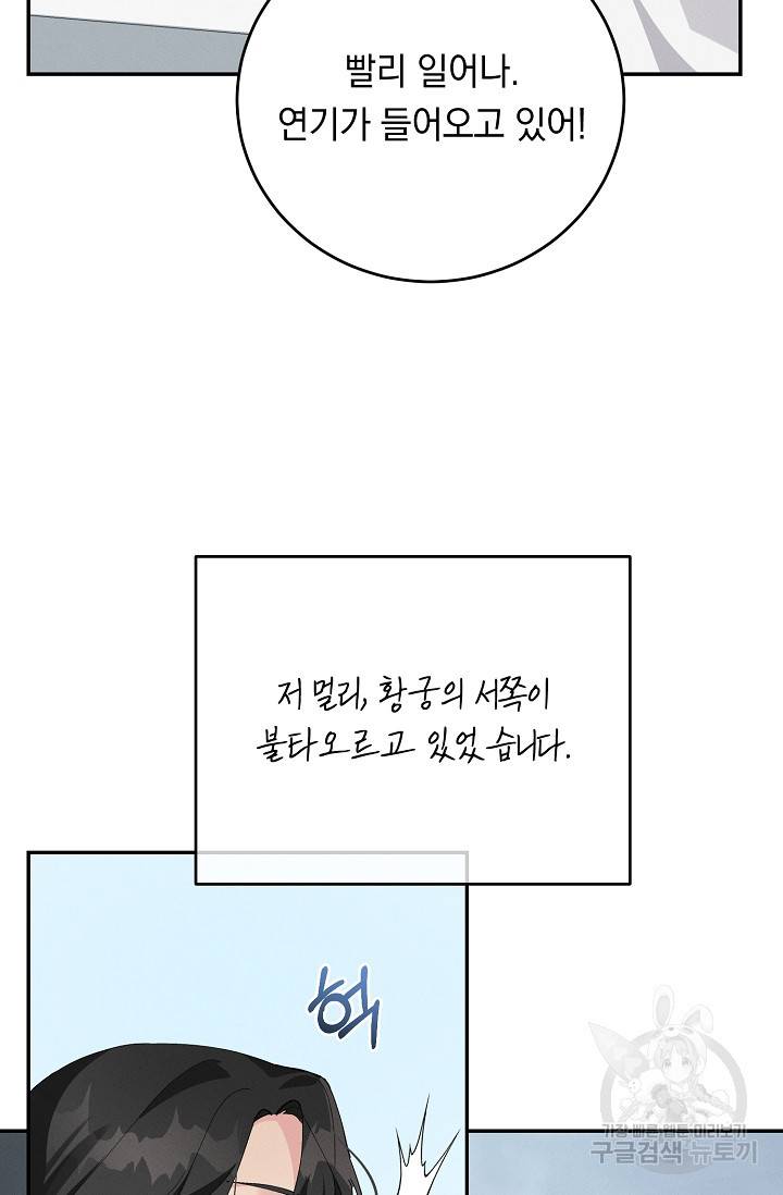답장을 주세요, 왕자님 71화 92