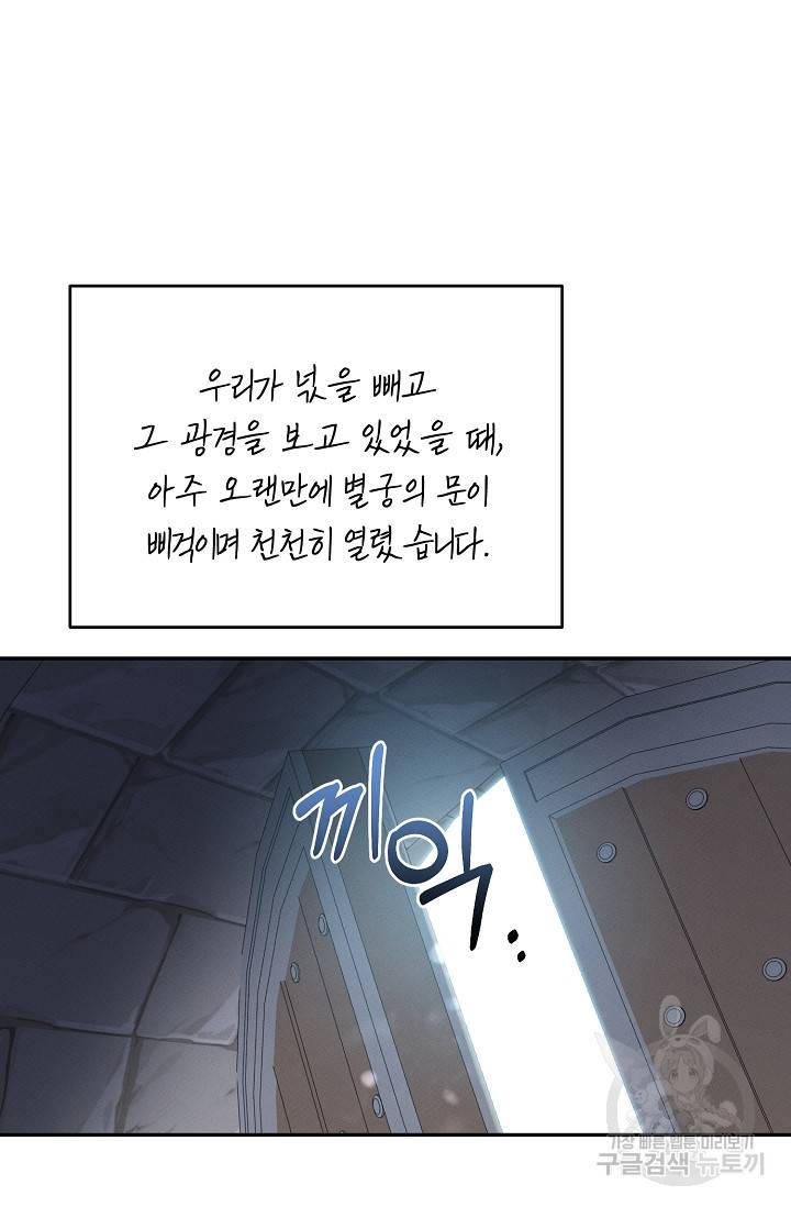 답장을 주세요, 왕자님 71화 94