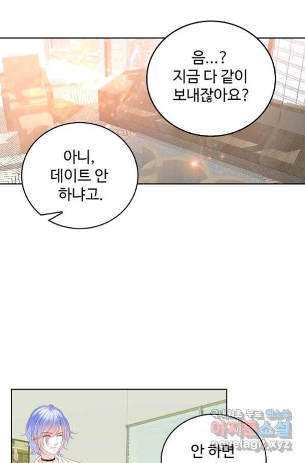 우리 결혼부터 합시다 149화 6