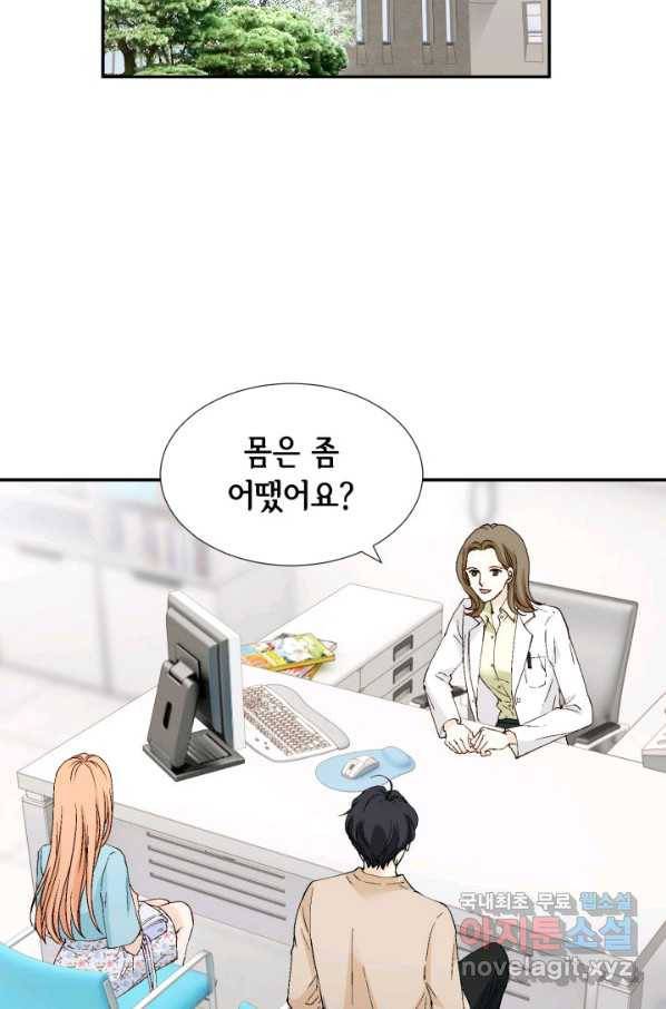 이 봄을 갖고 싶다 137화 나 당신한테 거짓말 했어요 4