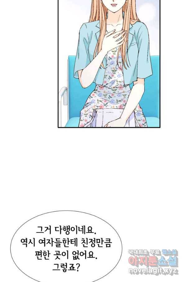이 봄을 갖고 싶다 137화 나 당신한테 거짓말 했어요 6