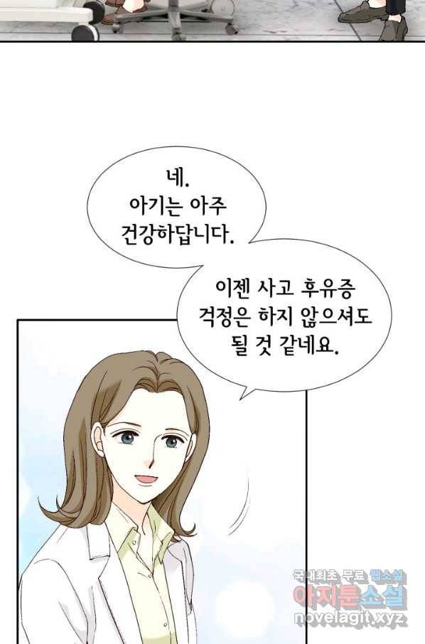 이 봄을 갖고 싶다 137화 나 당신한테 거짓말 했어요 14