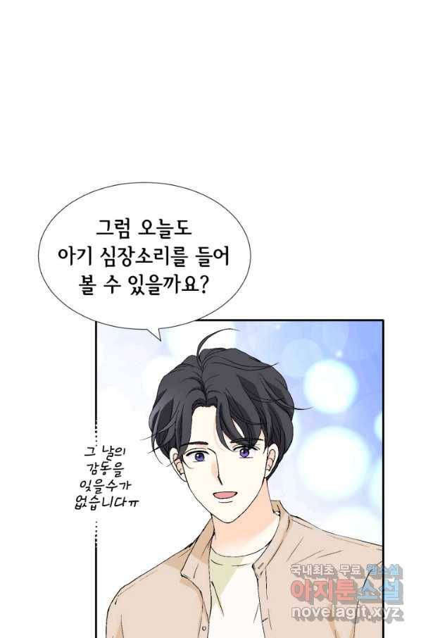 이 봄을 갖고 싶다 137화 나 당신한테 거짓말 했어요 17