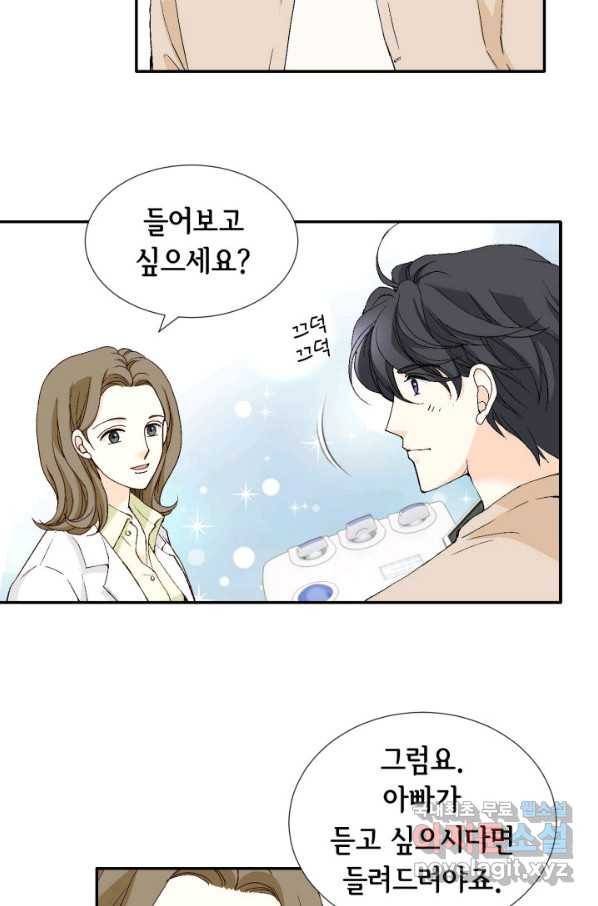 이 봄을 갖고 싶다 137화 나 당신한테 거짓말 했어요 18
