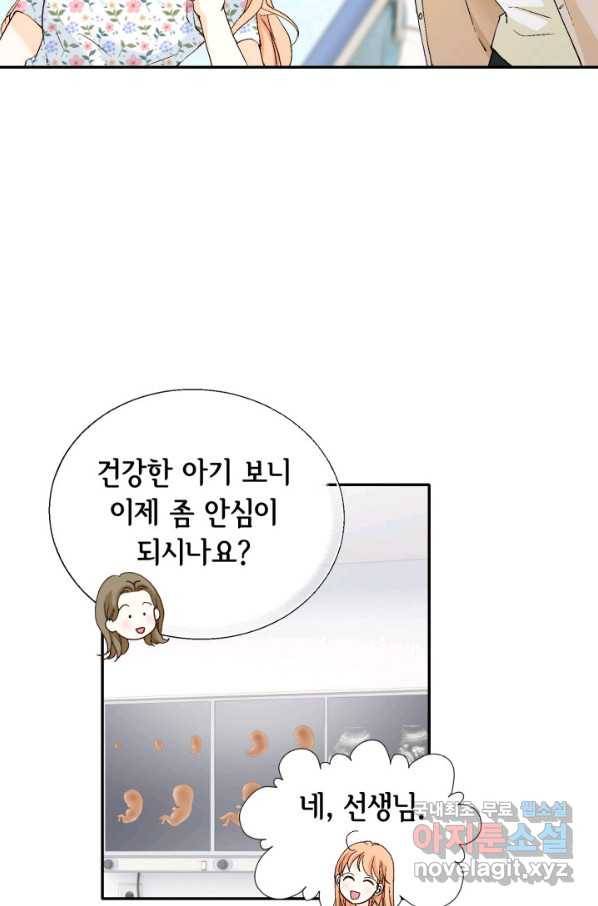 이 봄을 갖고 싶다 137화 나 당신한테 거짓말 했어요 23