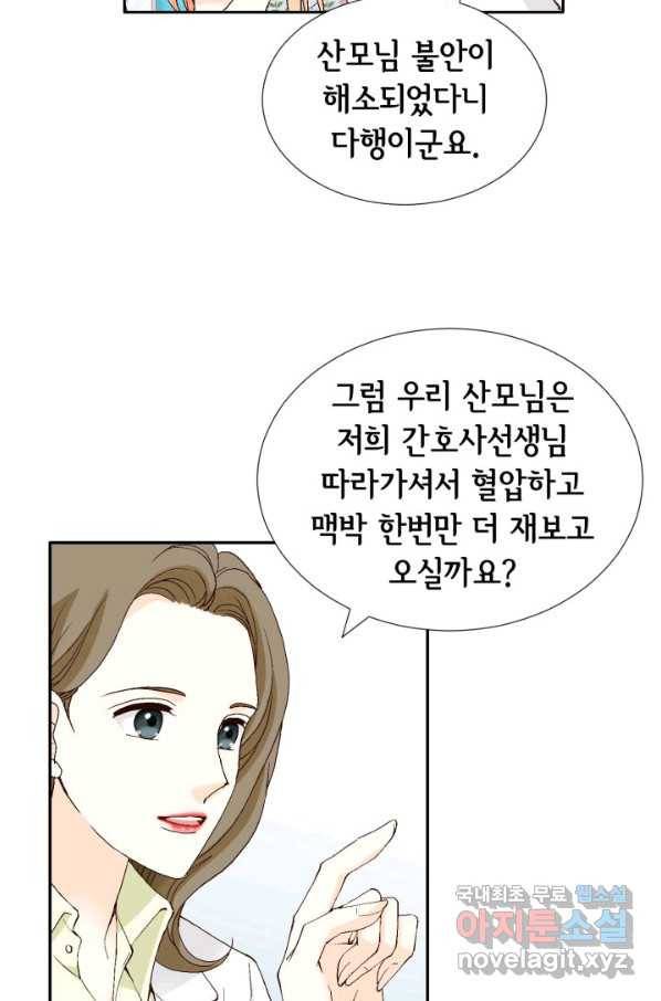 이 봄을 갖고 싶다 137화 나 당신한테 거짓말 했어요 25