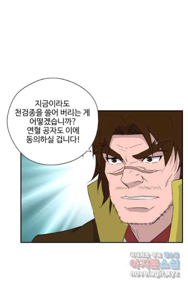 검역창궁 255화 2