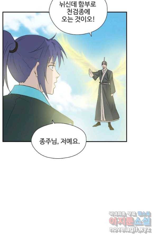 검역창궁 255화 8