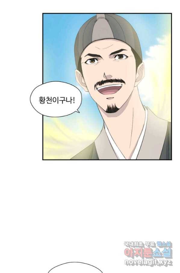 검역창궁 255화 9