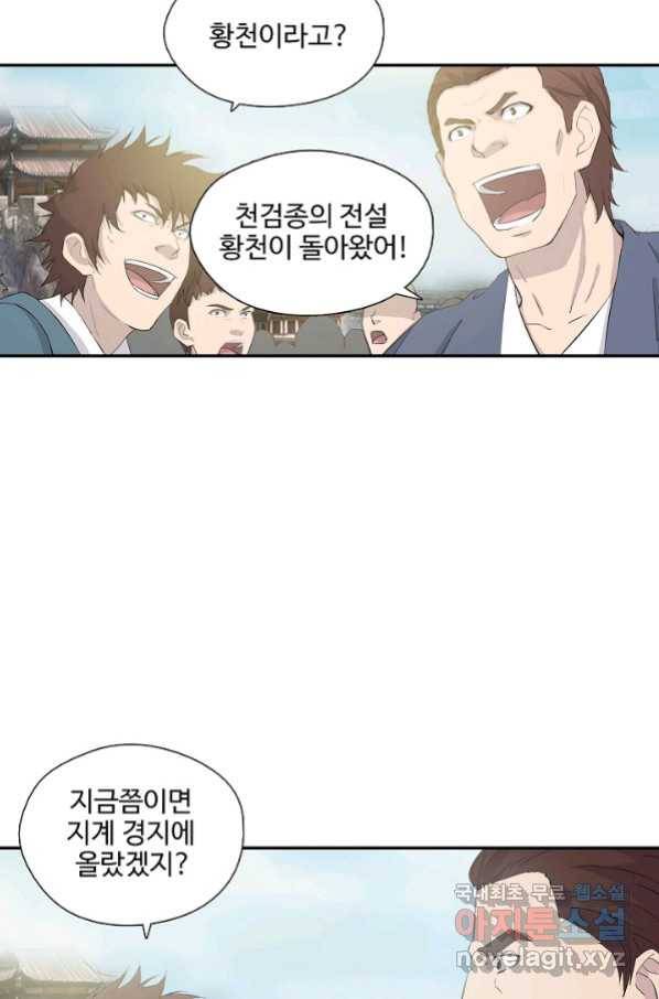 검역창궁 255화 10