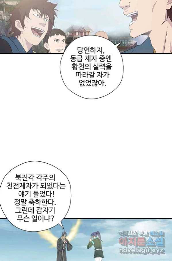 검역창궁 255화 11