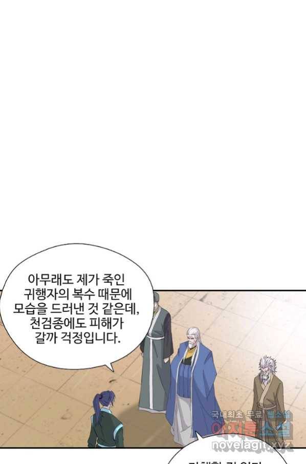 검역창궁 255화 14